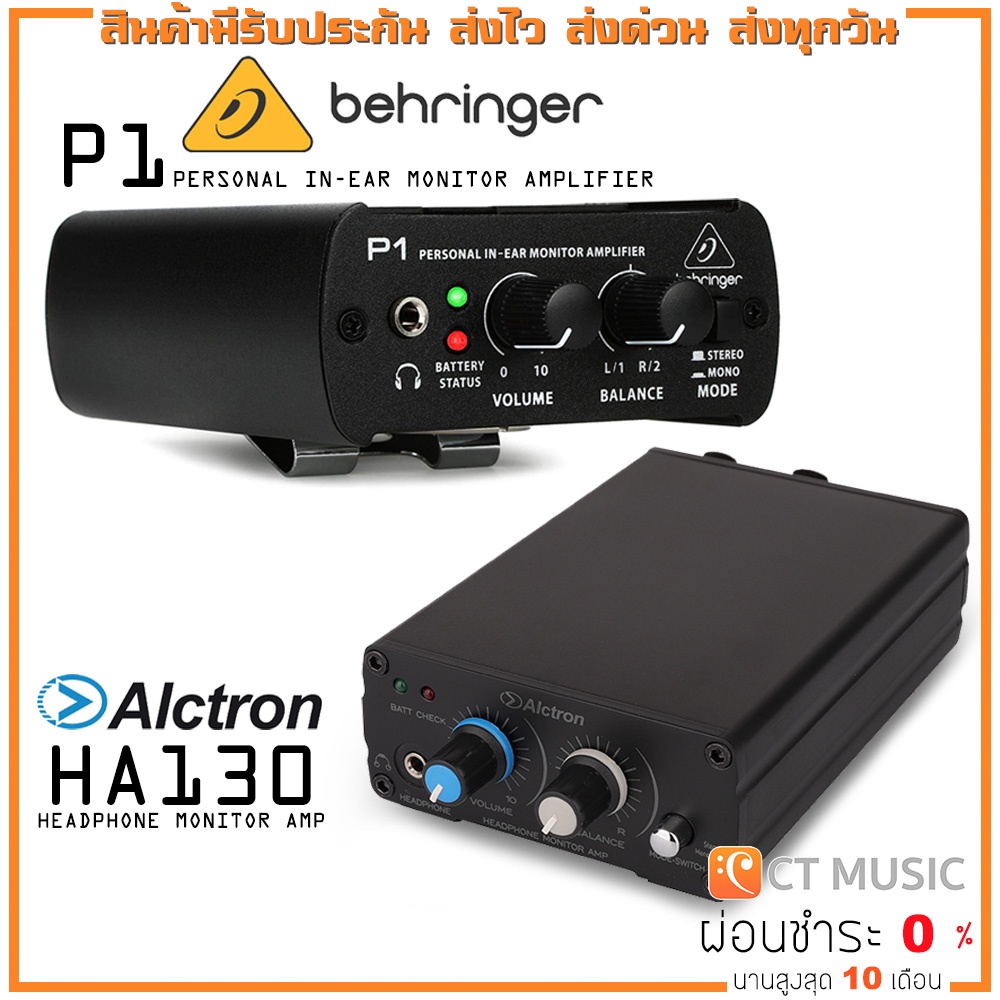 In Ear Monitor Amp นักดนตรี Behringer P1 / Alctron HA130 รุ่นยอดนิยม Behringer POWERPLAY P1 Alctron HA-130 Headphone Amp