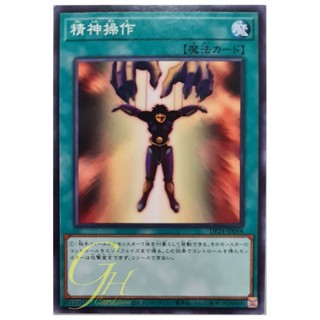 [DP24-JP044] Mind Control (Common)