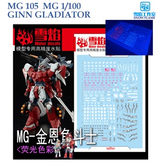 ดีคอลน้ำ [SNOW FLAME] SMG105 MG 1/100 GINN GLADIATOR  FLUORESCENT WATER DECAL MG 105