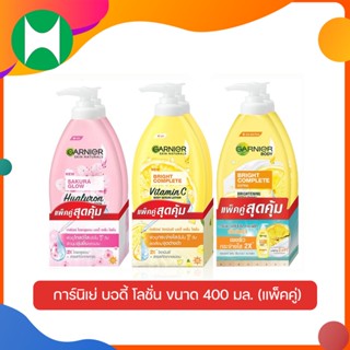 การ์นิเย่ บอดี้  เซรั่ม โลชั่น  400ml (แพ็คคู่800ml)