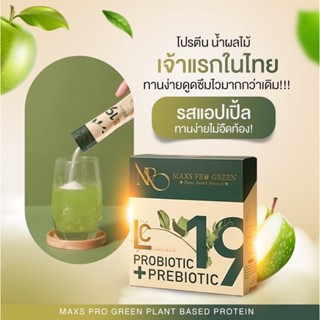 [ส่งฟรี]🍏โปรตีนพืชน้ำผลไม้ คุมหิว อิ่มนาน Maxs Pro Green (คนท้อง ให้นมบุตร ทานได้ )พร้อมส่ง