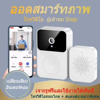 กริ่งประตูไร้สาย ออดวิดีโอไร้สาย Smart Wifi Video Doorbell（วิดีโอแชทผ่านสัญญาณ WiFi)ออดประตูอัจฉริยะ กริ่งหน้าบ้าน COD