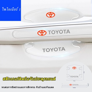 สติ๊กเกอร์ติดประตูรถที่มองไม่เห็นโปร่งใสสำหรับ Toyota Camry Corolla Tacoma Hilux Vios Yaris Hiace ตัวป้องกันมือจับประตู