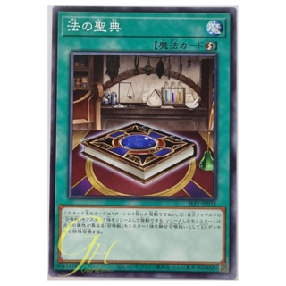 Yugioh [SLF1-JP033] The Book of the Law (Common)