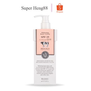 โลชั่นน้ำนมQ10 SPF 25 เซนทิโอ มิลค์พลัส บอดี้ โลชั่น เอ็กตร้า SPF25 บิวตี้บุฟเฟ่ต์ 250 ml.