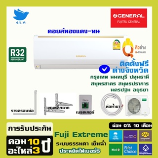 [ติดตั้งฟรี]แอร์ ฟูจิตสึ Fujitsu เจเนอรัล General ปี2023  แอร์ญี่ปุ่น ติดผนัง ระบบธรรมดา ประหยัดไฟเบอร์5