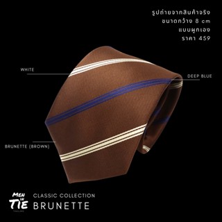 MEN IN TIE เนคไทแบบผูกเองลายทางสีน้ำตาล หน้ากว้าง 8 cm รุ่น Brunette