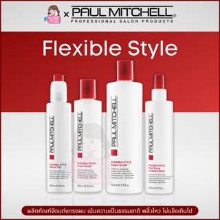 Paul Mitchell Flexible Style / Round Trip / Super Sculpt / Fast Drying Sculpting Spray เซ็ทผมพลิ้ว จับลอน