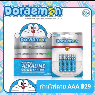 ถ่านไฟฉาย AAA Doraemon size 1.5V