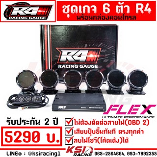 ชุดเกจ R4 Defi หน้ามืด OBD2 6 ตัว พร้อมกล่องควบคุม พร้อมอุปกรณ์ กล่อง รีโมท อุปกรณ์ครบ ติดตั้งได้เลย รับประกัน 2 ปี