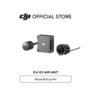 [พร้อมส่ง]DJI FPV O3 Air Unit อุปกรณ์เสริม ดีเจไอ รุ่น FPV