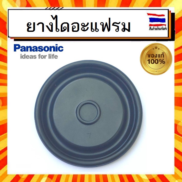 ยางไดอะแฟรม เครื่องทำน้ำอุ่นพานาโซนิค Panasonic panasonic ADH460A-1120 อะไหล่แท้จากบริษัท 100%