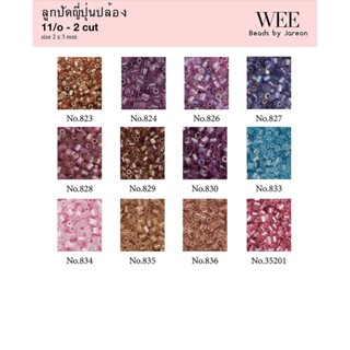 14/21 ลูกปัดญี่ปุ่น ปล้องสั้น 11/o 2x3mm. no.823-35201 มีหลายสีหลายขนาดให้เลือก สินค้าพร้อมส่ง (บริการเก็บปลายทาง)