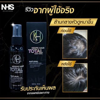 keep hair New Hair Sharing บำรุงเส้นผม ลดผมร่วง บำรุงรากผม 1 ขวด 50ml.