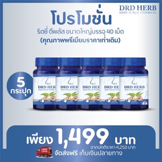 แพ๊ค 5 กป ส่งฟรี🔥กป ละ 40 แคปซูล🔥DRD Herb D+ ภูมิแพ้ คัน แน่นจมูก ไอ จาม หายใจไม่สะดวก ปวดจมูก ไซนัส จมูกไม่ได้กลิ่น