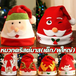 【พร้อมส่ง 】1ใบ หมวกคริสต์มาส