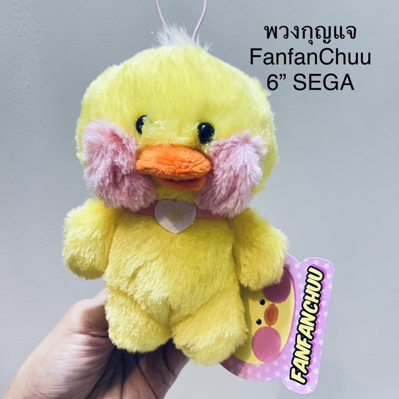 #พวงกุญแจ #ตุ๊กตา #fanfanchuu #Duck by #lalafanfan ป้ายห้อย #Sega งานนุ่มๆเงาๆ #ลิขสิทธิ์แท้ #หายาก #เป็ดแก้มห้อย #หายาก