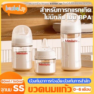 ขวดนม 5 ออนซ์คอกว้าง ขวดนมแรกเกิด 0-6 เดือน ขวดนมแก้ว 3oz 5oz ขวดนมคอกว้าง จุกนมเนเจอร์ ขวดนมเนเจอร์ Baby Bottle