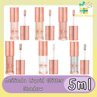 Meilinda Liquid Glitter Shadow 5ml เมลินดา ลิควิต กลิตเตอร์ แชโดว์ อายแชโดว์ 5มล.