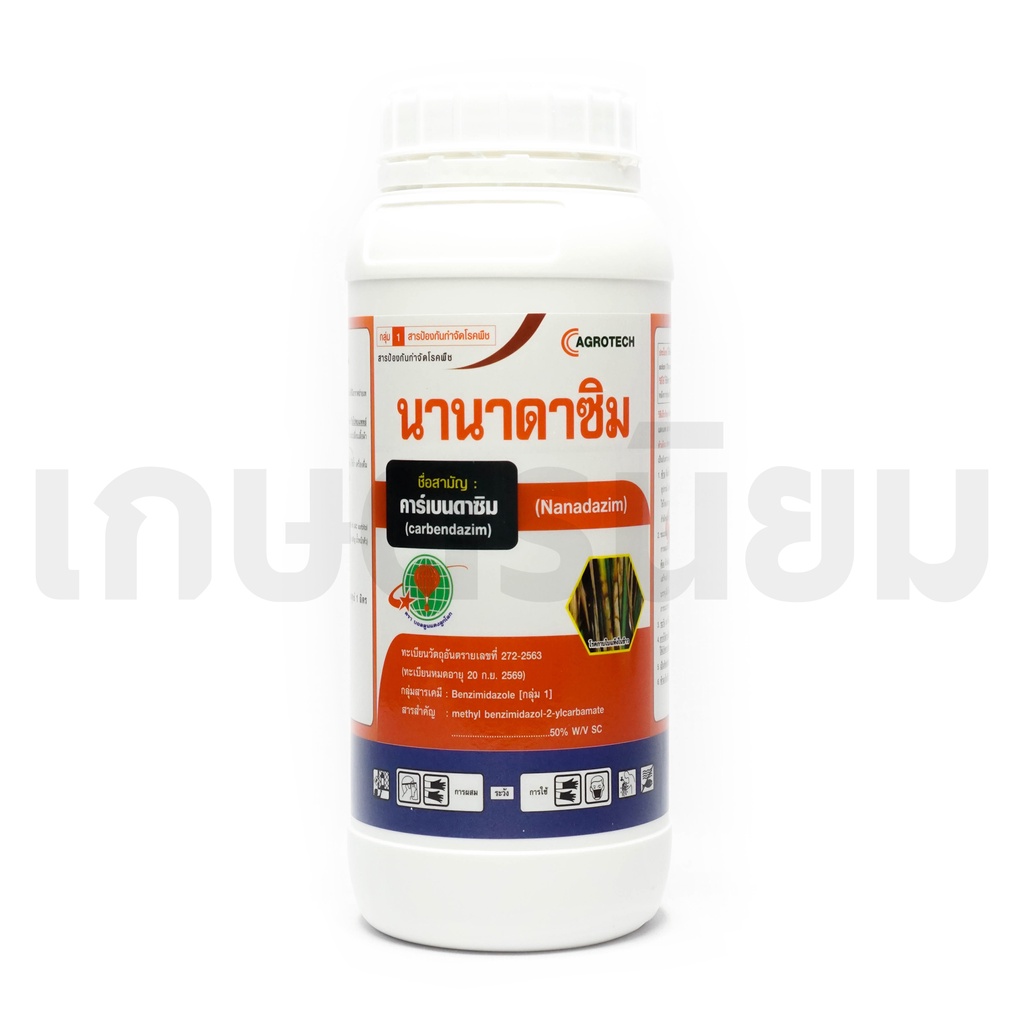 นานาดาซิม (คาร์เบนดาซิม 50% W/V SC) 1 ลิตร - รูปที่ 2