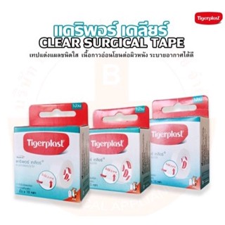 เทปแต่งแผลชนิดใส แคริพอร์ เคลียร์ CARIPORE CLEAR ยี่ห้อ Tigerplast (ไทเกอร์พล๊าส)