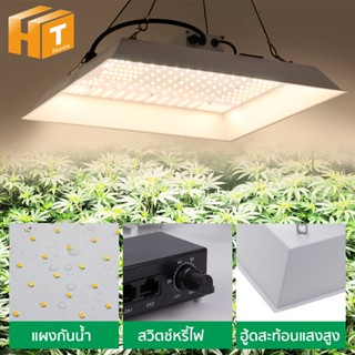 พร้อมส่ง 100W/150W/300W/450W ledไฟปลูกต้นไม้  สว่างมากขึ้น ทำดอก ทำใบ  Samsung lm281b+660nm(osram)+uv+ir LED growlight