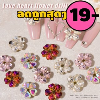 Heart Rhinestone Jewelry Luxury Shiny Nail Decoration (เพชรหัวใจ ทรงดอกไม้ รหัส K ) 💎💖🌸