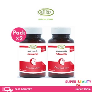 โปรโมชั่น 2 กระปุก Supurra Astaxanthin สุเพอร์ร่า แอสตาแซนธิน ชะลอวัย ลดริ้วรอย จำนวน 2 กระปุก