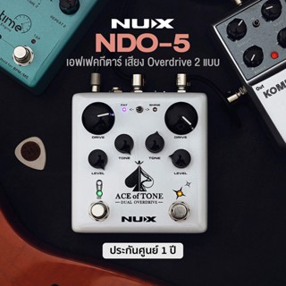 NUX® NDO-5 Ace of Tone เอฟเฟคกีตาร์ เสียงโอเวอร์ไดร์ฟ (Overdrive) ปรับโทนเสียงได้ 2 แบบ (Tubeman FAT / Morning Star SHINE) ** ประกันศูนย์ 1 ปี **