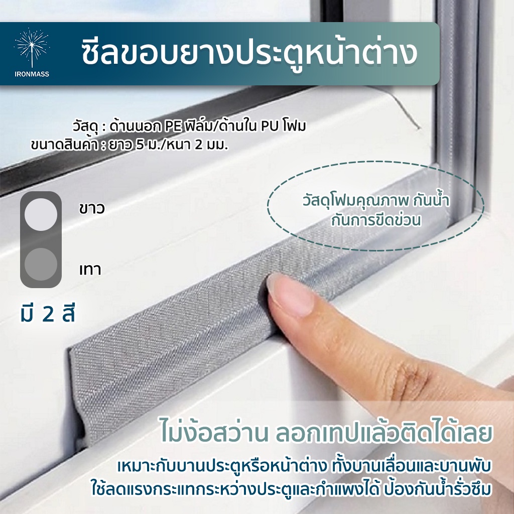 กันฝุ่น กันเสียง สำหรับฉนวนหน้าต่างและประตู ซีลขอบยางประตูหน้าต่าง กันลม