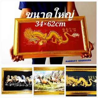 ของขวัญมงคล ภาพมงคลพร้อมกรอบรูปขนาดใหญ่ 34 * 62 cm สำหรับเป็นของขวัญของมงคลเนื่องในโอกาสพิเศษต่างๆหรือเสริมฮวงจุ้ย