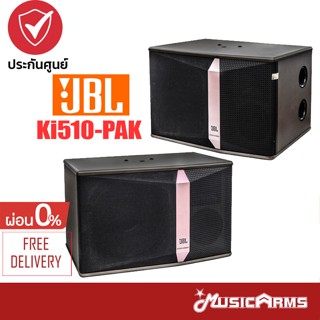 [ใส่โค้ดลด1000บ.] JBL Ki510-PAK ตู้ลำโพงคาราโอเกะ Ki510 รับประกันศูนย์ Music Arms