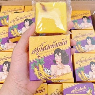 สบู่โสมอัมพัน Amphan Ginseng Soap ขนาด 100g.