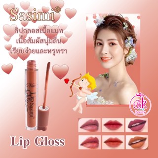 Sasumi Lip Gloos ลิปกลอสเนื้อแมท ลิปสติก ลิป เนื้อกำมะหยี่ บางเบาดูเรียบง่ายและหรูหรา ให้ริมฝีปากสง่างาม เครื่องสำอาง