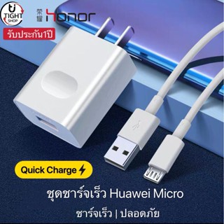 ชุดชาร์จหัวเหว่ยของแท้สายชาร์จ+หัวชาร์จ5V/2A Micro USB Fast Charger รองรับรุ่นY3,Y5,Y6,Y7,Y7Pro,Y9,Nova2i,3i