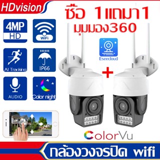 แพ็ค2ตัว กล้องวงจรปิดไร้สาย 4MP FULL Color PTZ WiFi IP Camera แบบโดม กล้องวงจรปิดกันน้ำ ทนแดด กล้องวงจรปิดดูผ่านมือถือ