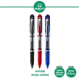 Pentel (เพนเทล) ปากกาหมึกเจล Pentel ENERGEL BLN55 ขนาดหัว 0.5mm.