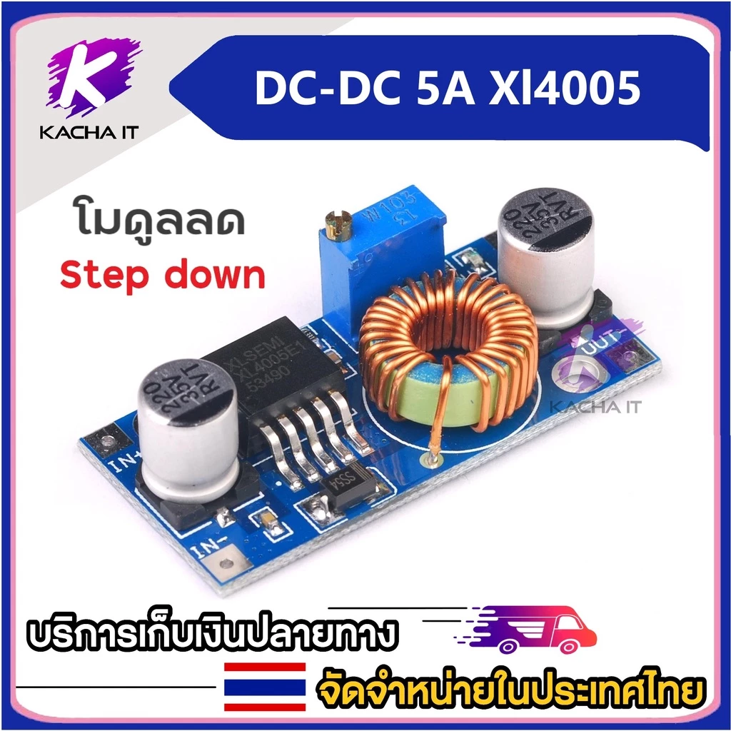 DC-DC Step down 5A Xl4015 สเต็ปดาว โมดูลลดแรงดันไฟDC 5A