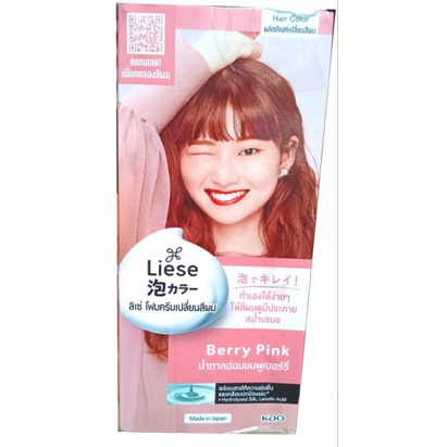 Liese Berry Pink ลิเซ่ ย้อมผม เบอรี่พิงค์