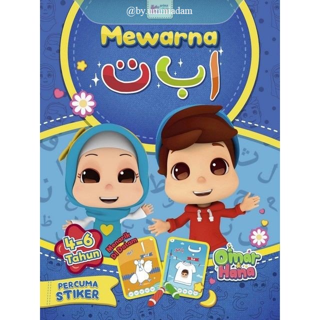 KIDS PRIMA ~ Omar & Hana: ระบายสีด้วย Omar & Hana / 4-6 ปี