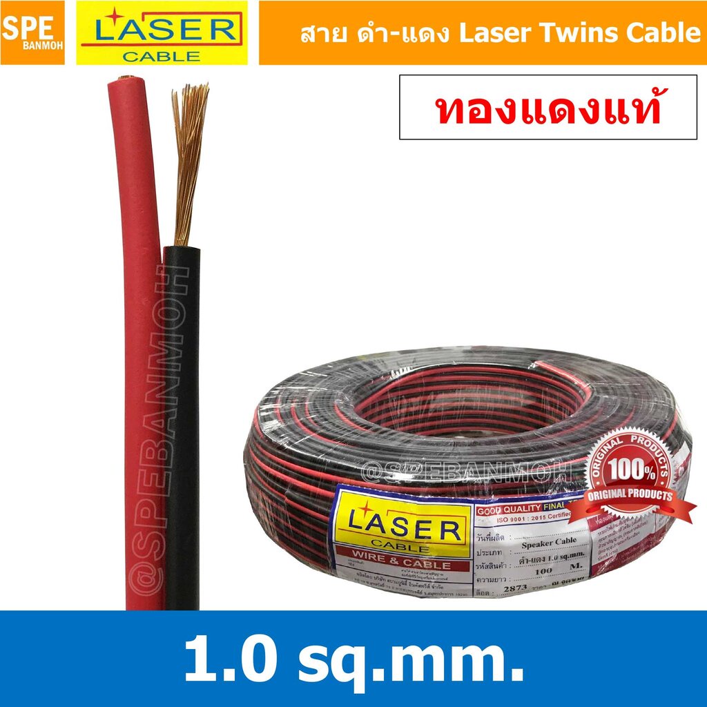 [ 3 เมตร ] 2C x 1.0 สายไฟคู่ Laser ดำ-แดง Laser-RB สายดำแดง เลเซอร์ Laser Twins Cable สายไฟคู่ ดำ แดง Laser สายไฟดำแด...