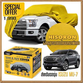 ผ้าคลุมรถยนต์ ISUZU-MU-7 ชนิดหนาพิเศษ 2 ชั้น ผ้าไฮโซรอน HISORON คุณภาพสูง แท้ 100% เกรดพรีเมียม