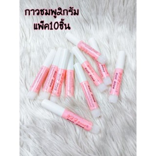 กาวติดเล็บปลอม2กรัม1แพ็ค10ชิ้น