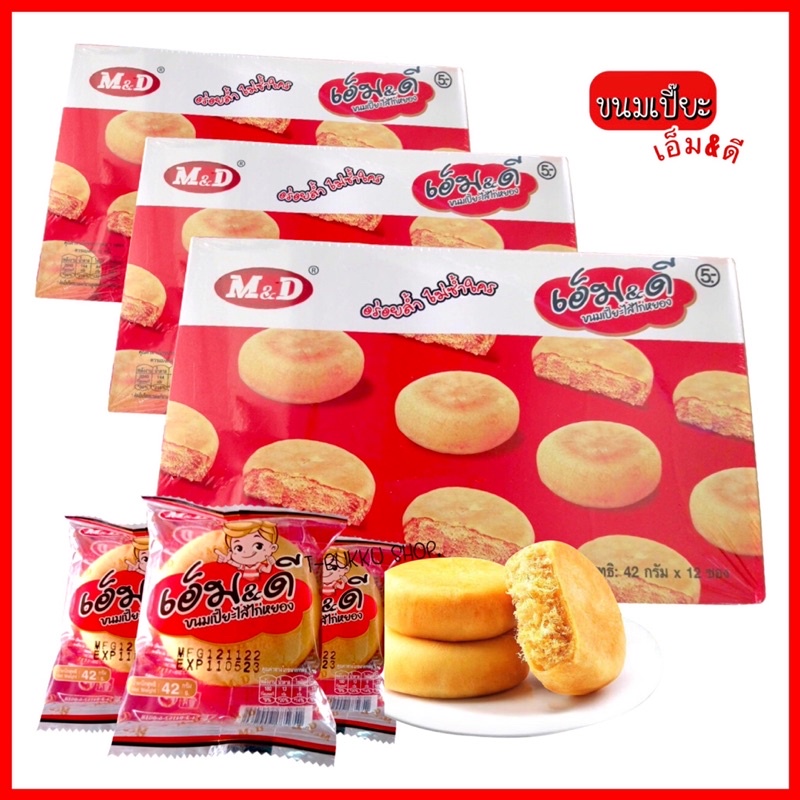 ขนมเปี๊ยะไก่หยอง M&D (1กล่อง=12ชิ้น) เอ็ม&ดี ขนมเปี๊ยะ ขนม ขนมเปี๊ยะไส้ไก่หยอง