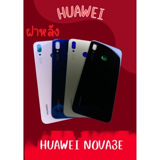 ฝาหลัง Huawei Nova3e/P20 LITE แถมฟรี !! แหวนติดมือถือ น่ารักฟรุ๊งฟริ๊ง อะไหล่มือถือ คุณภาพดี pn shop