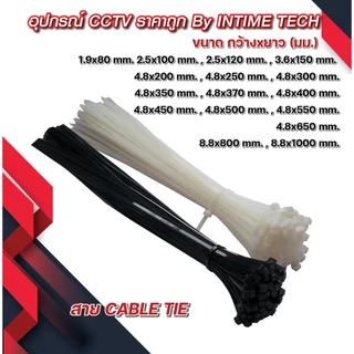 เคเบิ้ลไทร์ สีดำ cable tie สายรัดพลาสติก cabletie สายไนล่อน สายรัดของ หนวดกุ้ง ขนาด 3" 4" 5" 6"