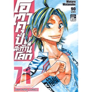 [พร้อมส่ง]หนังสือโอตาคุบั่นสะท้านโลก ล.71#มังงะ-MG,สนพ.Siam Inter Comics,Wataru Watanate