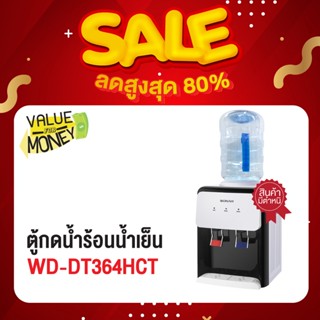 [สินค้ามีตำหนิ]SONAR ตู้กดน้ำ ตู้กดน้ำร้อน-น้ำเย็น 2 หัว เครื่องกดน้ำ ตู้กดน้ำ2ระบบ กรองน้ำ แบบตั้งโต๊ะ รุ่น WD-DT364HCT