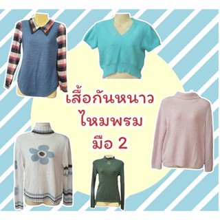 เสื้อกันหนาว เดรสไหมพรมมือ 2 น่าร๊าก