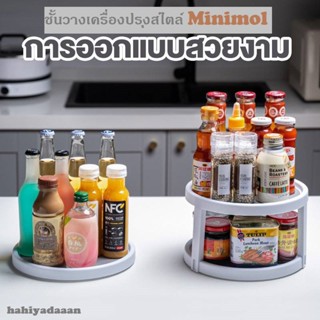 ✅【หมุนได้ 360 องศา 】ถาดเก็บเครื่องปรุงแบบหมุนได้ ถาดเก็บของ ที่เก็บเครื่องปรุง ที่เก็บ เครื่องปรุงขวด ถาดเก็บ✅